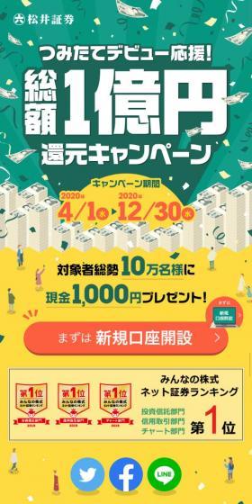 つみたてデビュー応援！総額1億円還元キャンペーンのLPデザイン（サービス・保険・金融／グリーン系／にぎやか系）スマホ版