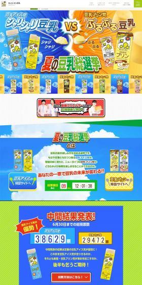 Summer Soy Milk Election LP design (Services, Insurance, and Finance / Multi-color type / Lively type) PC version
