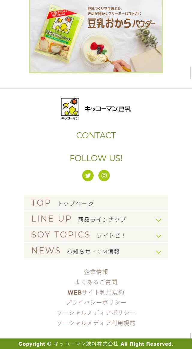 夏の豆乳総選挙のLPデザイン（サービス・保険・金融／カラフル系／にぎやか系）スマホ版