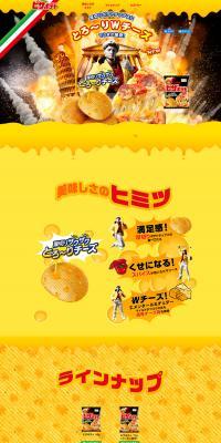 Calbee Pizza Potato LP design (Sweets and Snacks / yellow / Lively type) PC version