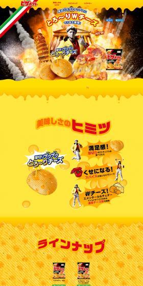 Calbee Pizza Potato LP design (Sweets and Snacks / yellow / Lively type) PC version