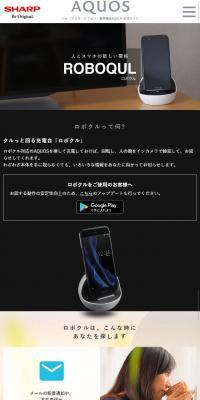 ロボクルのLPデザイン（インターネットサービス／ブラック系／シンプル系）スマホ版