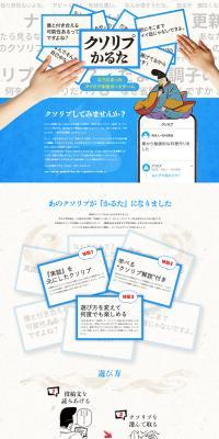 「クソリプかるた」カードゲームのLPデザイン（玩具・ホビー・フィギュア／ブルー系／和風系）PC版