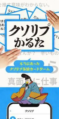 「クソリプかるた」カードゲームのLPデザイン（玩具・ホビー・フィギュア／ブルー系／和風系）スマホ版