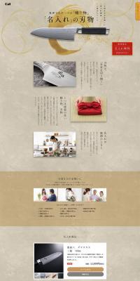 Personalized Kitchen Knives and Nail Clippers Gifts LP design (goods / Beige tones / Japanese style) PC version