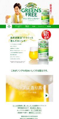 GREEN'S FREE LP design (Beverages and Alcohol / Green tones / Simple) PC version