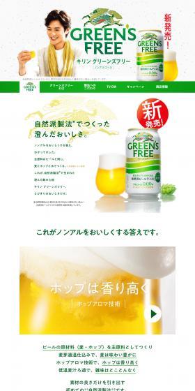 GREEN'S FREE LP design (Beverages and Alcohol / Green tones / Simple) PC version