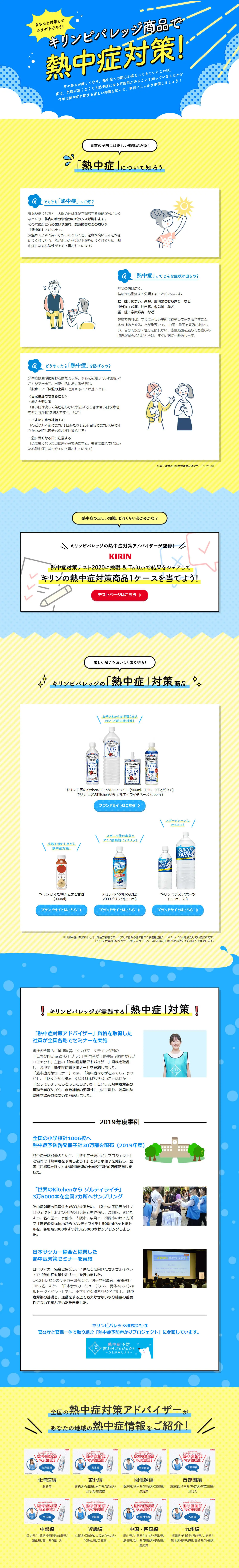 熱中症対策テストのLPデザイン（インターネットサービス／イエロー系／力強い系）PC版
