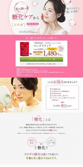 マンゴスティアのLPデザイン（美容・スキンケア・香水／ピンク系／キレイ系）PC版