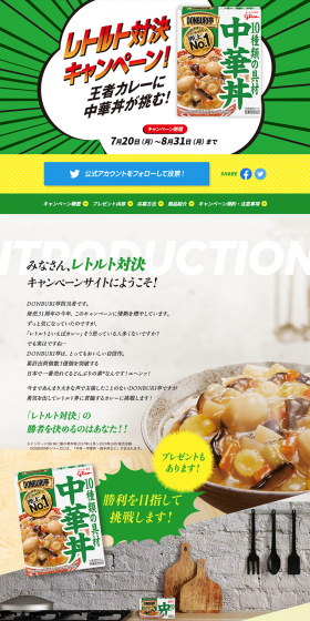 Donburi Tei Retort Pouch Showdown Campaign LP design (Services, Insurance, and Finance / Green tones / Lively type) PC version
