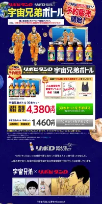 リポビタンD 宇宙兄弟ボトルのLPデザイン(健康・美容食品・サプリ/ブルー系/にぎやか系)PC版