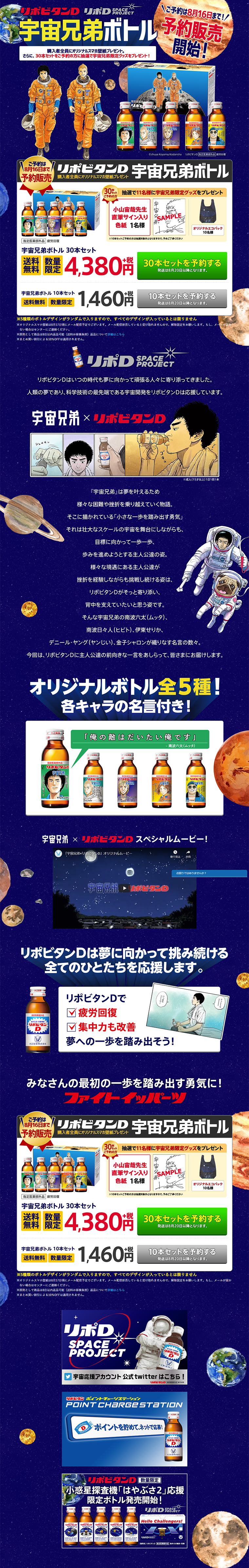 Lipovitan D Space Brothers Bottle LP design (Health and Beauty Foods and Supplements / Shades of blue / Lively type) PC version