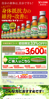 リポビタンライフのLPデザイン（健康・美容食品・サプリ／グリーン系／にぎやか系）PC版