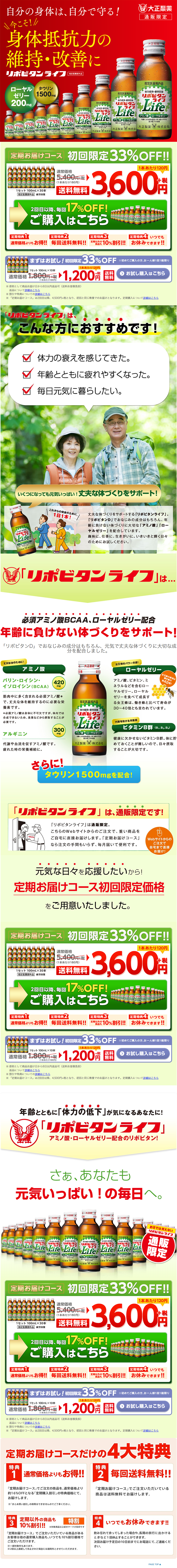 リポビタンライフのLPデザイン（健康・美容食品・サプリ／グリーン系／にぎやか系）PC版