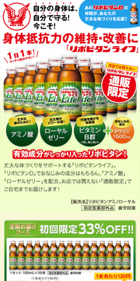 リポビタンライフのLPデザイン（健康・美容食品・サプリ／グリーン系／にぎやか系）スマホ版