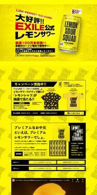 LEMON SOUR SQUADのLPデザイン（飲料・お酒／イエロー系／爽やか系）PC版