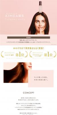 KIMEAのLPデザイン（美容・スキンケア・香水／ピンク系／シンプル系）PC版