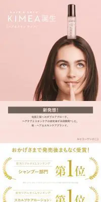 KIMEAのLPデザイン（美容・スキンケア・香水／ピンク系／シンプル系）スマホ版