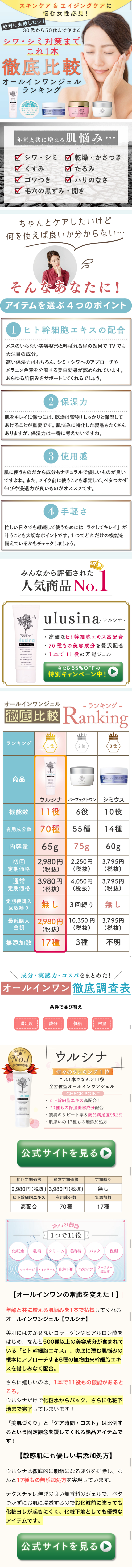 オールインワンジェルランキングのLPデザイン（インターネットサービス／ブルー系／清潔系）スマホ版