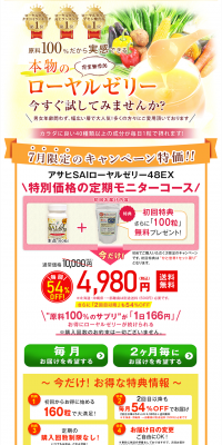 Asahi SAI Royal Jelly 48EX LP design (Health and Beauty Foods and Supplements / Orange tones / Health and Wellness) PC version
