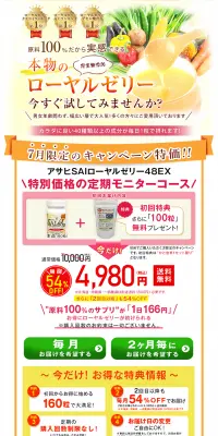 アサヒSAIローヤルゼリー48EXのLPデザイン（健康・美容食品・サプリ／オレンジ系／健康・癒し系）PC版