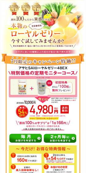 Asahi SAI Royal Jelly 48EX LP design (Health and Beauty Foods and Supplements / Orange tones / Health and Wellness) PC version