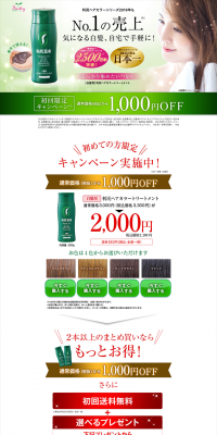 利尻ヘアカラートリートメントのLPデザイン（美容・スキンケア・香水／グリーン系／キレイ系）PC版