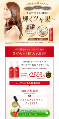 Rishiri Hair Cream LP design (Beauty, Skincare, Fragrance / Gold tones / Refined style) PC version