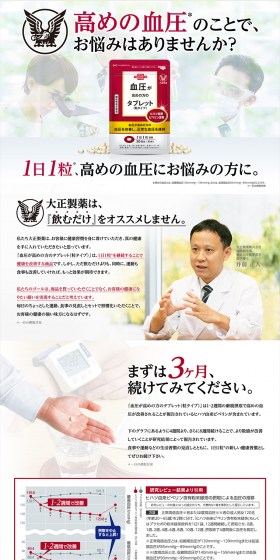 Tablets for people with slightly high blood pressure. LP design (Health and Beauty Foods and Supplements / White-based / Health and Wellness) PC version