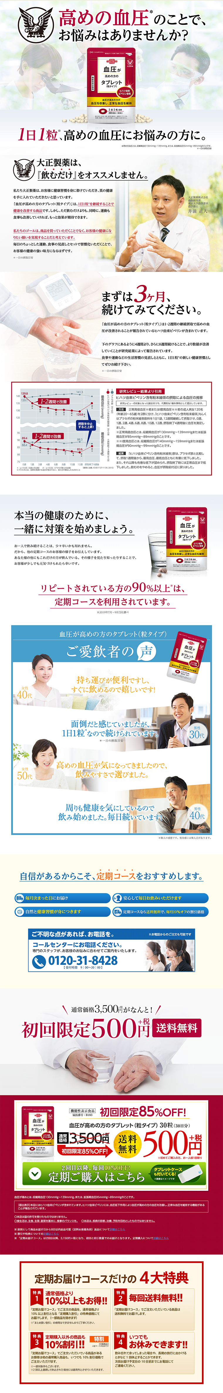 血圧が高めの方のタブレットのLPデザイン（健康・美容食品・サプリ／ホワイト系／健康・癒し系）PC版
