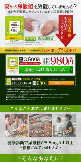 尿酸値が高めの方のタブレットのLPデザイン（健康・美容食品・サプリ／グリーン系／健康・癒し系）PC版