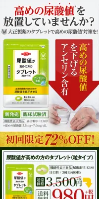 尿酸値が高めの方のタブレットのLPデザイン（健康・美容食品・サプリ／グリーン系／健康・癒し系）スマホ版