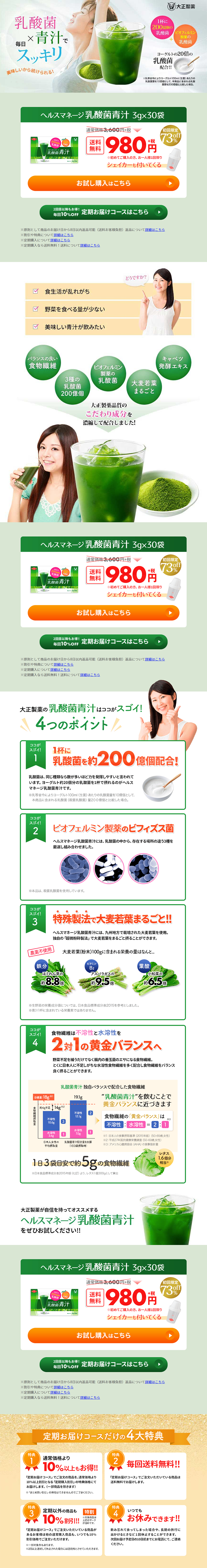 Health Manage Lactobacillus Green Juice LP design (Health and Beauty Foods and Supplements / Green tones / Clean-cut) PC version