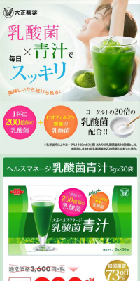 ヘルスマネージ 乳酸菌青汁のLPデザイン（健康・美容食品・サプリ／グリーン系／清潔系）スマホ版
