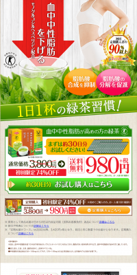 Green Tea for Those with Elevated Blood Triglycerides LP design (Health and Beauty Foods and Supplements / Green tones / Health and Wellness) PC version