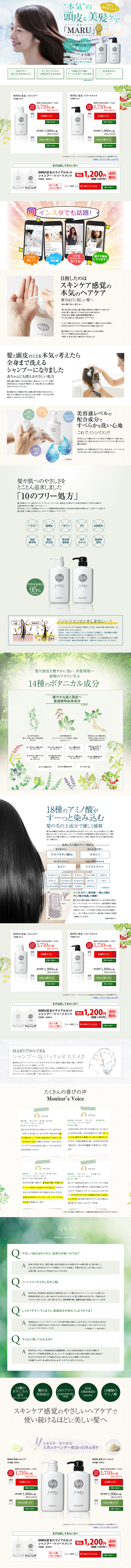 MARUシャンプー・トリートメントのLPデザイン（美容・スキンケア・香水／グリーン系／清潔系）PC版