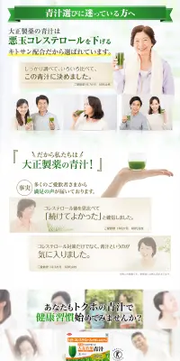 ヘルスマネージ 大麦若葉青汁のLPデザイン（健康・美容食品・サプリ／グリーン系／健康・癒し系）PC版