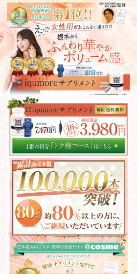Ikumoa Supplement LP design (Beauty, Skincare, Fragrance / Orange tones / Refined style) PC version