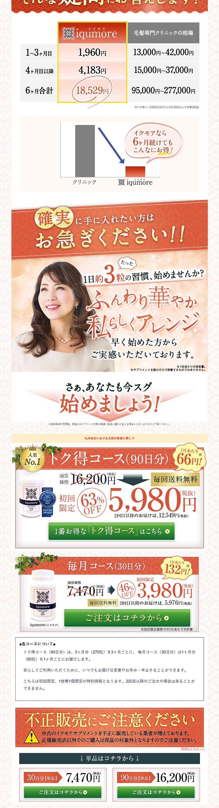 Ikumoa Supplement LP design (Beauty, Skincare, Fragrance / Orange tones / Refined style) PC version