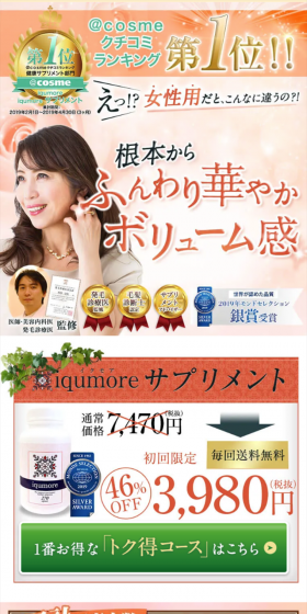 イクモアサプリメントのLPデザイン(美容・スキンケア・香水/オレンジ系/キレイ系)スマホ版