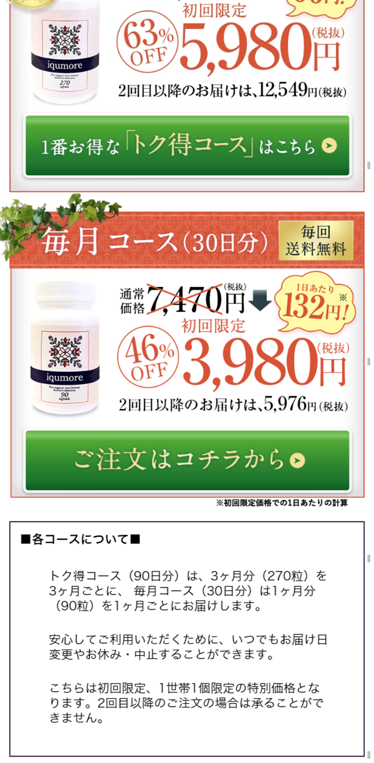 Ikumoa Supplement LP design (Beauty, Skincare, Fragrance / Orange tones / Refined style) Mobile version