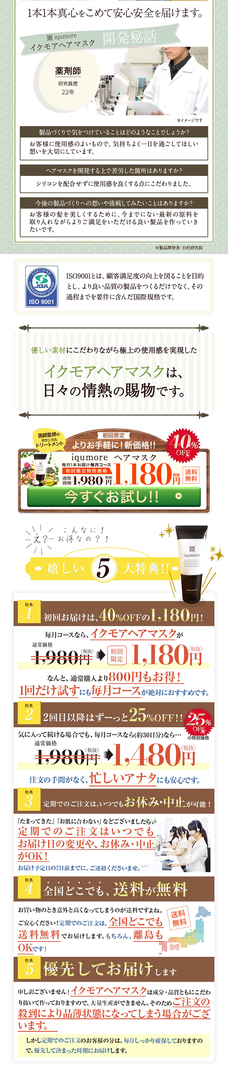 Ikumoa Hair Mask LP design (Beauty, Skincare, Fragrance / Brown tones / Health and Wellness) PC version