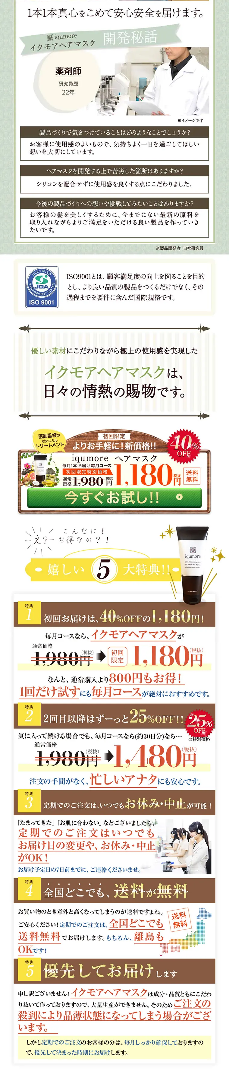 イクモアヘアマスクのLPデザイン（美容・スキンケア・香水／ブラウン系／健康・癒し系）PC版