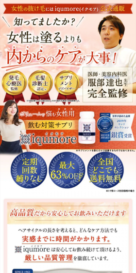イクモアのLPデザイン（健康・美容食品・サプリ／オレンジ系／健康・癒し系）スマホ版