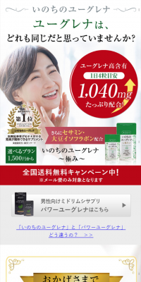 いのちのユーグレナのLPデザイン（健康・美容食品・サプリ／グリーン系／清潔系）スマホ版