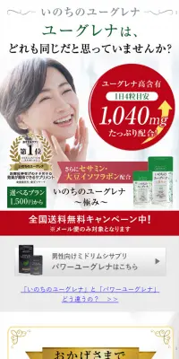 いのちのユーグレナのLPデザイン（健康・美容食品・サプリ／グリーン系／清潔系）スマホ版