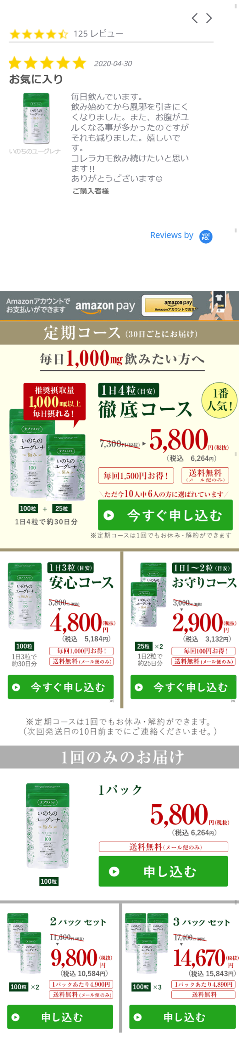 いのちのユーグレナのLPデザイン（健康・美容食品・サプリ／グリーン系／清潔系）スマホ版