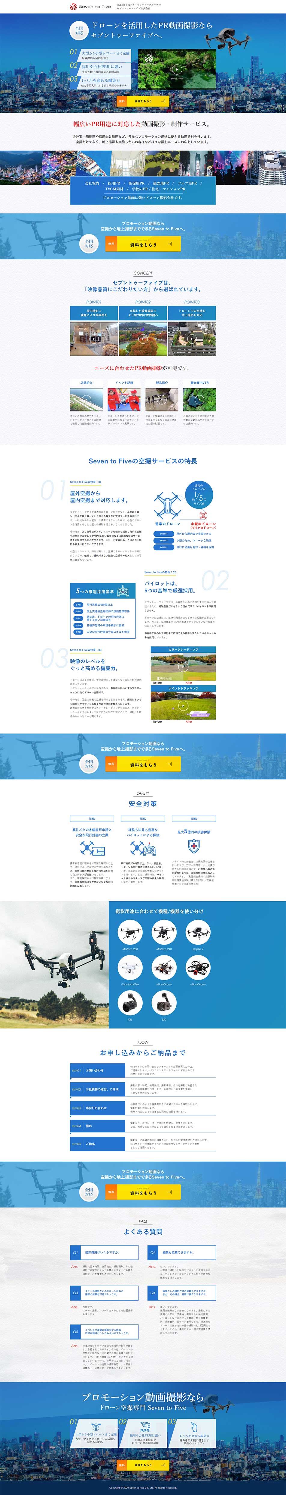 ドローン空撮専門 セブントゥーファイブのLPデザイン（サービス・保険・金融／ブルー系／信頼・安心系）PC版