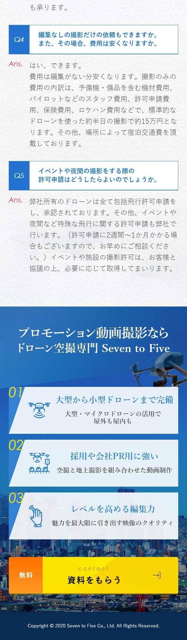 ドローン空撮専門 セブントゥーファイブのLPデザイン（サービス・保険・金融／ブルー系／信頼・安心系）スマホ版
