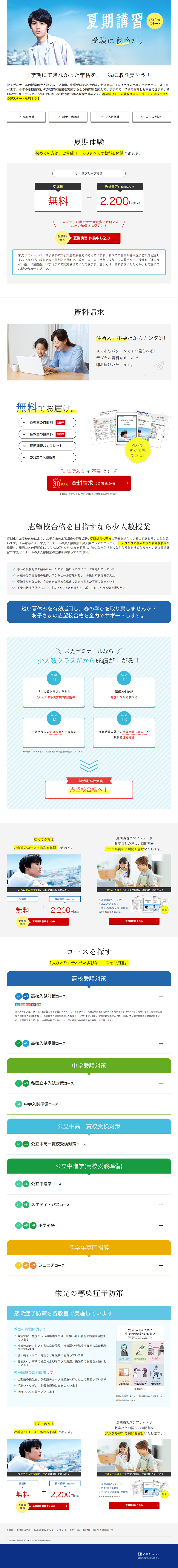 2020夏期講習のLPデザイン（学び・教材／ホワイト系／信頼・安心系）PC版